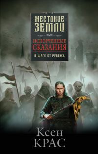 Обложка книги «В шаге от рубежа»
