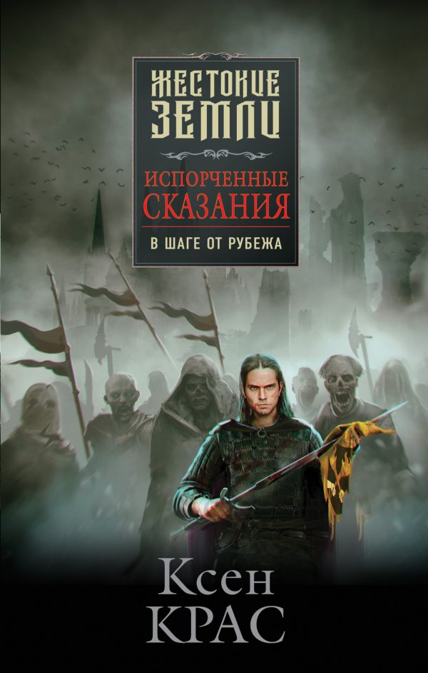 Обложка книги «В шаге от рубежа»
