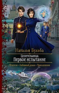 Обложка книги «Первое испытание»
