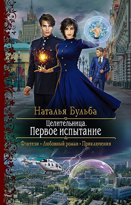 Обложка книги «Первое испытание»