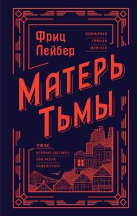 Обложка книги «Матерь Тьмы»