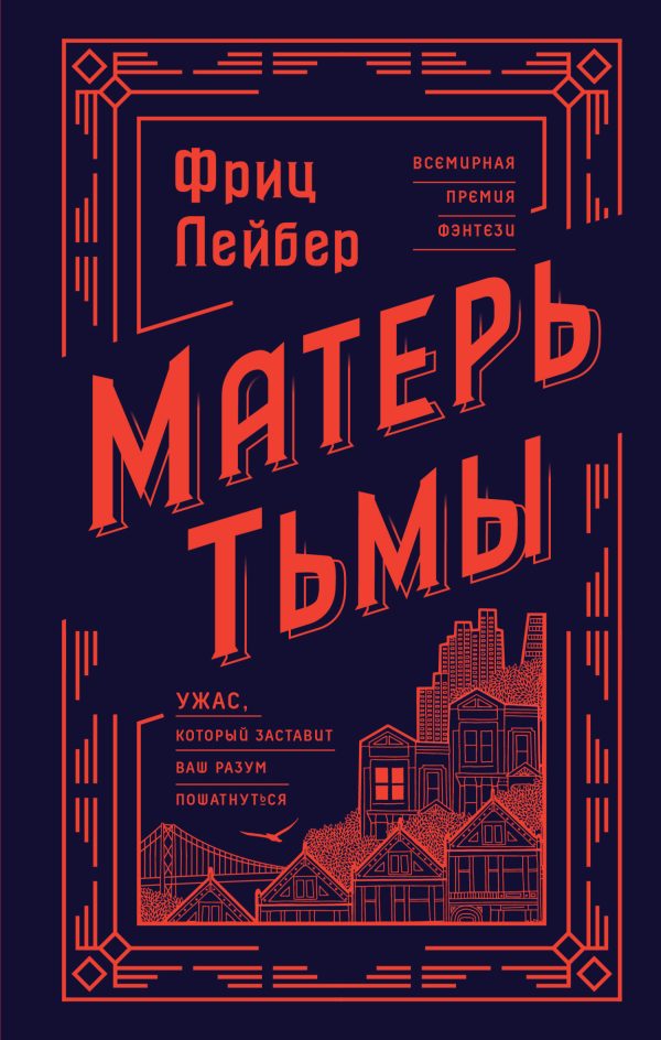 Обложка книги «Матерь Тьмы»