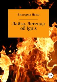 Обложка книги «Лайза. Легенда об Ignis»