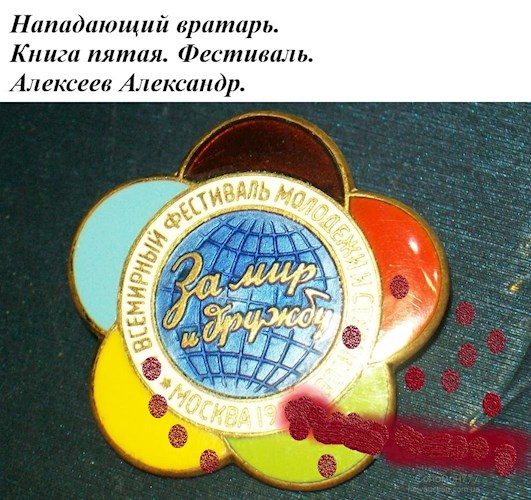 Обложка книги «Фестиваль»