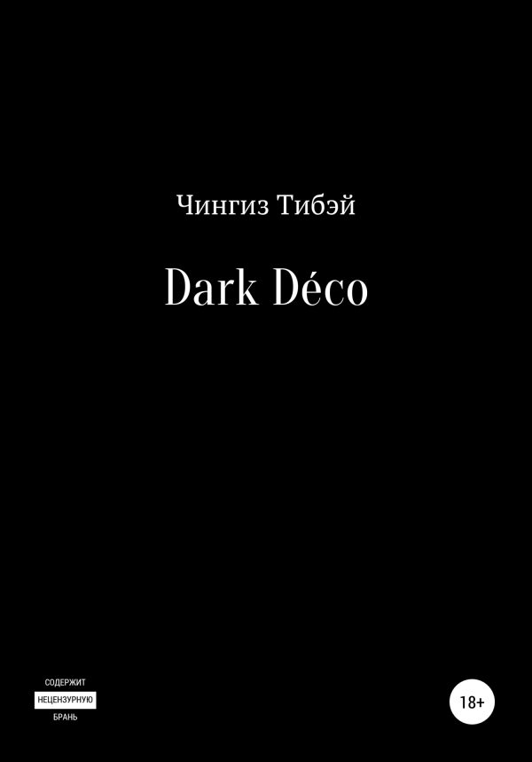 Обложка книги «Dark Déco»