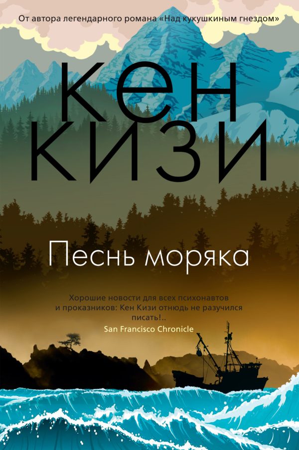 Обложка книги «Песнь моряка»