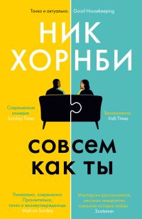 Обложка книги «Совсем как ты»
