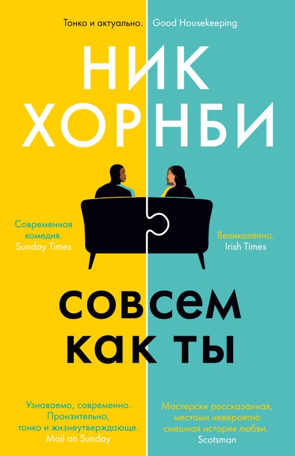 Обложка книги «Совсем как ты»