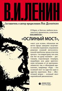 Обложка книги «Ослиный мост (сборник)»