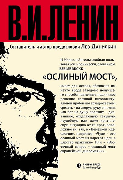 Обложка книги «Ослиный мост (сборник)»