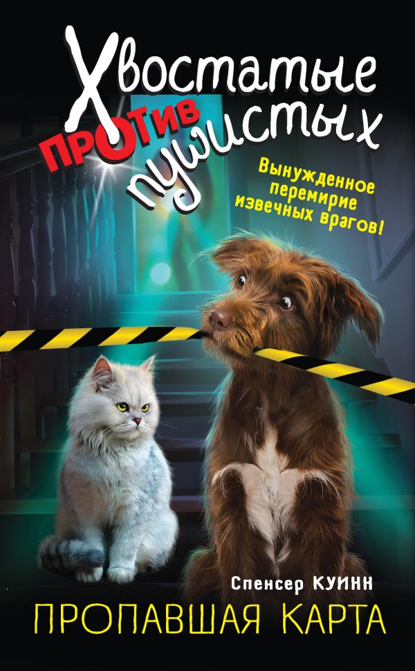 Обложка книги «Пропавшая карта»