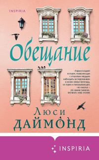 Обложка книги «Обещание»