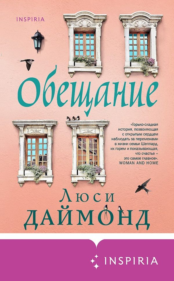 Обложка книги «Обещание»