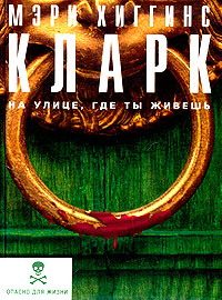 Обложка книги «На улице, где ты живёшь»