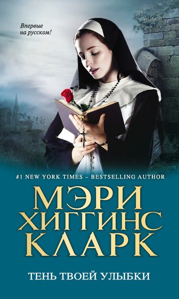 Обложка книги «Тень твоей улыбки»