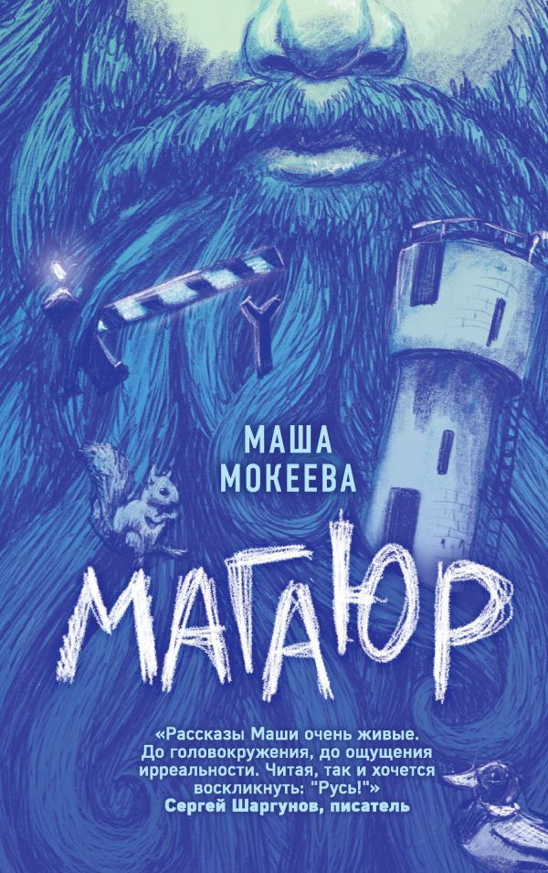 Обложка книги «Магаюр»