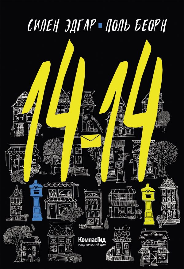 Обложка книги «14-14»