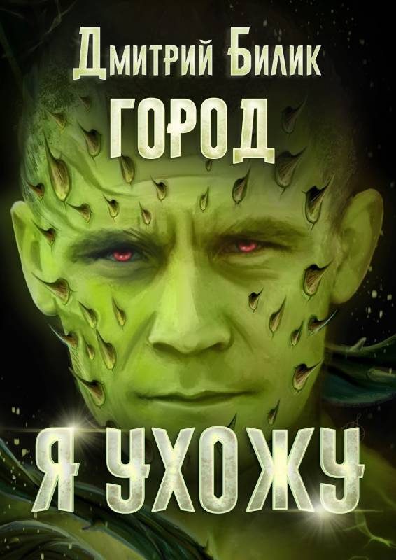 Обложка книги «Я ухожу»