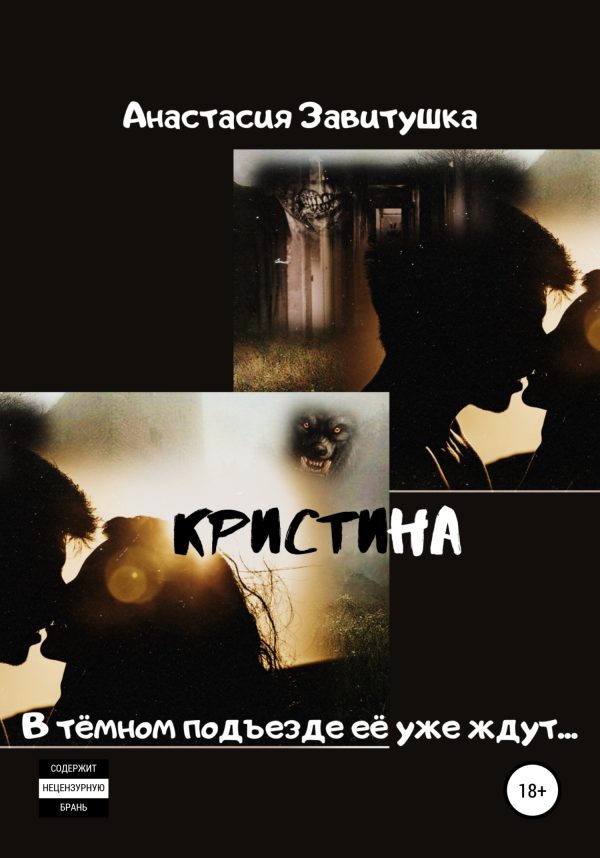 Обложка книги «Кристина»
