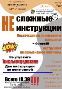 Обложка книги «Несложные инструкции»
