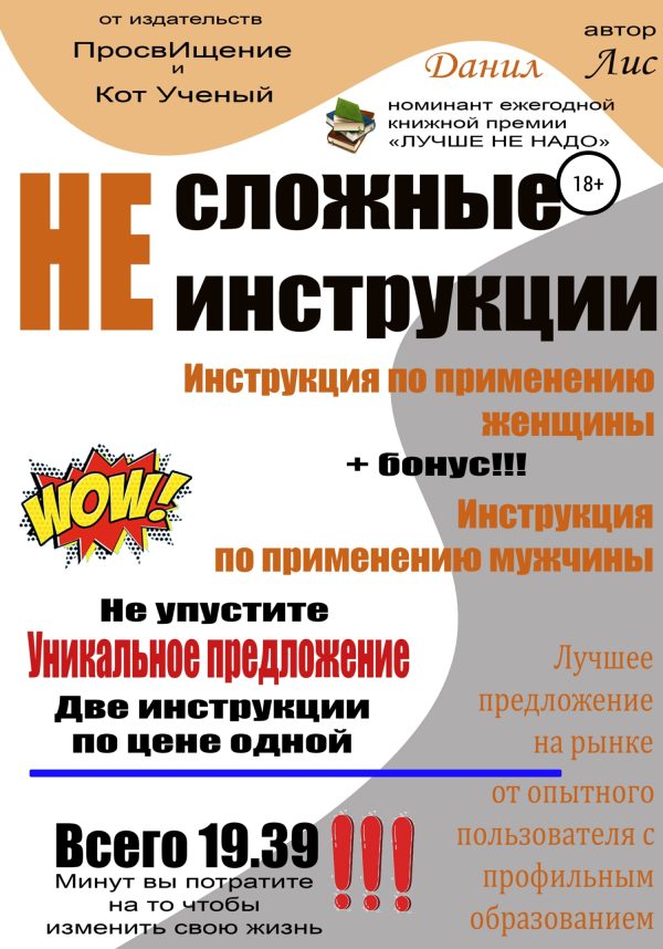 Обложка книги «Несложные инструкции»