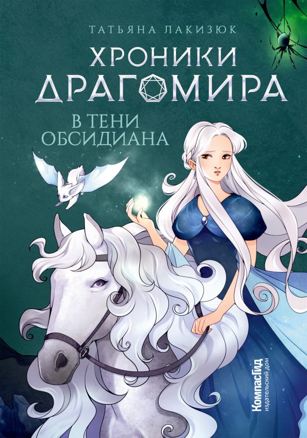 Обложка книги «В тени Обсидиана»
