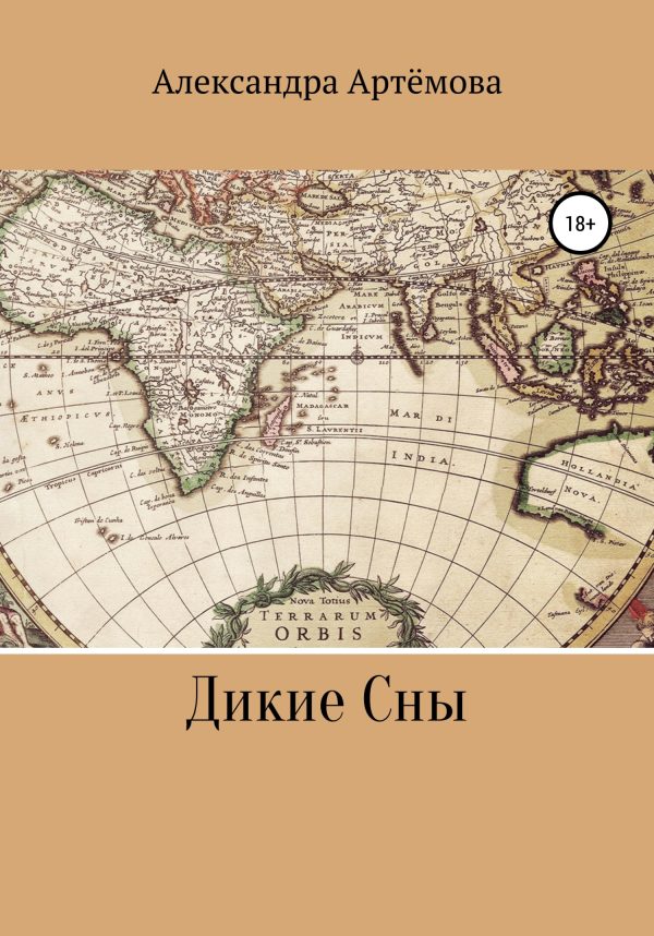 Обложка книги «Дикие Сны»