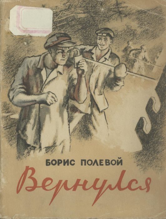 Обложка книги «Вернулся»