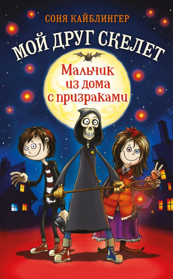 Обложка книги «Мальчик из дома с призраками»