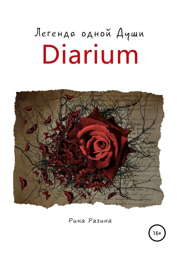 Обложка книги «Diarium. Легенда одной Души»