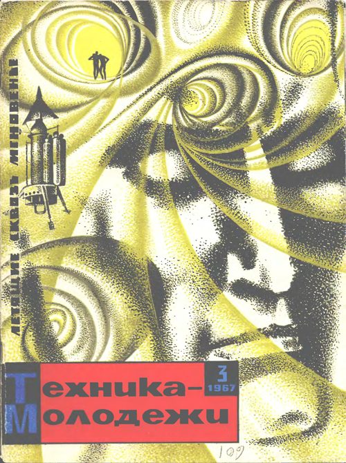 Обложка книги «Летящие сквозь мгновение»