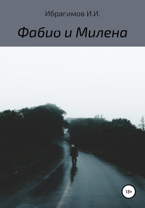 Обложка книги «Фабио и Милена»