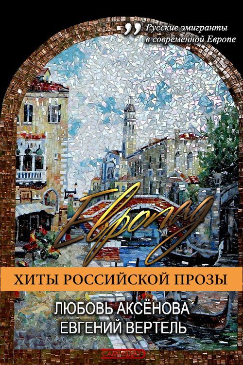 Обложка книги «Европад»
