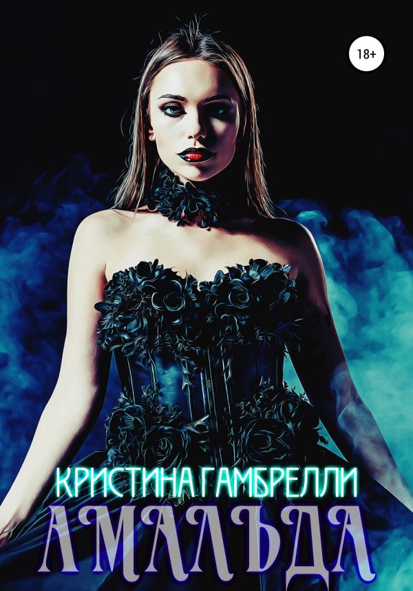 Обложка книги «Амальда»