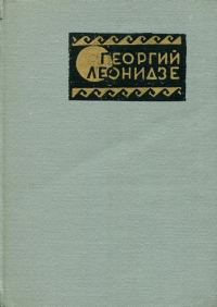 Обложка книги «В тени родных деревьев»