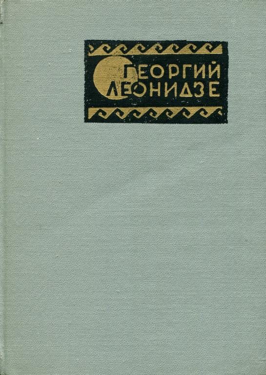 Обложка книги «В тени родных деревьев»
