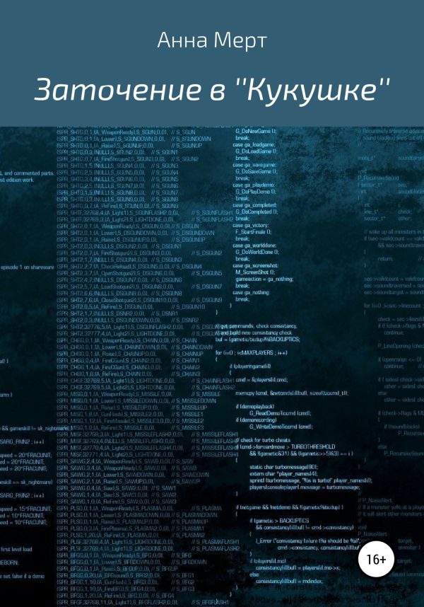 Обложка книги «Заточение в ''Кукушке''»