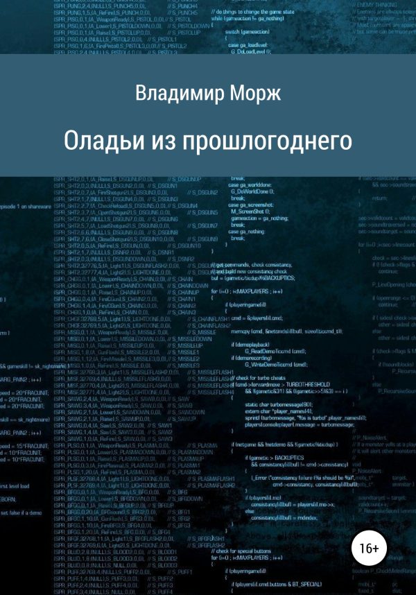 Обложка книги «Оладьи из прошлогоднего»