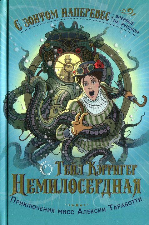 Обложка книги «Немилосердная»