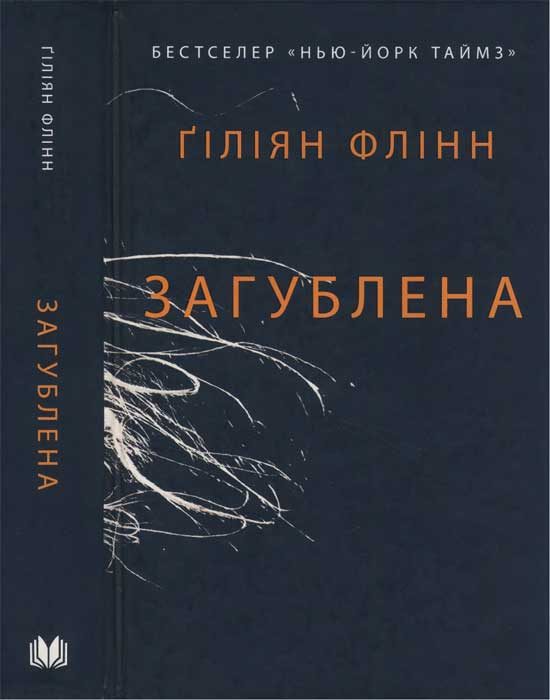 Обложка книги «Загублена»