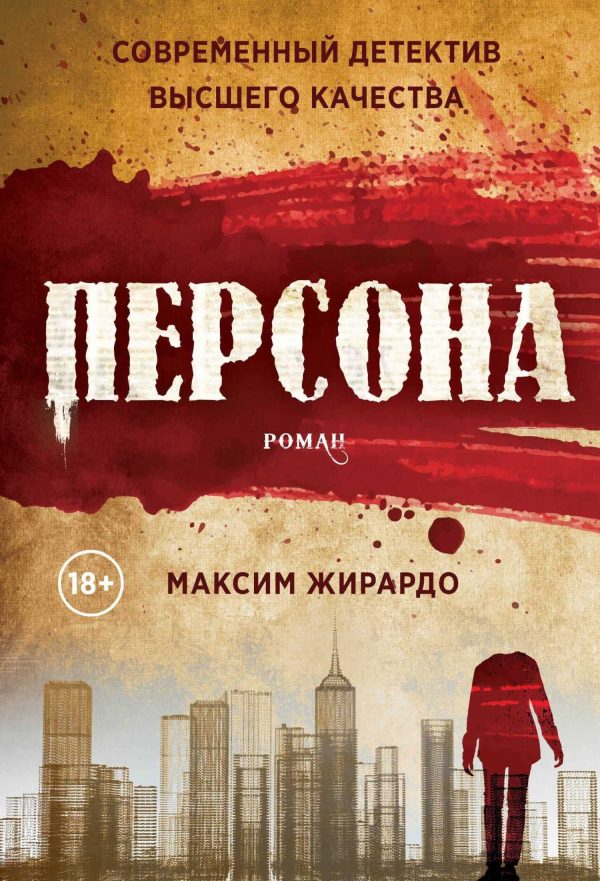 Обложка книги «Персона»