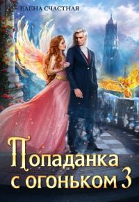 Обложка книги «Искушение для тёмного»