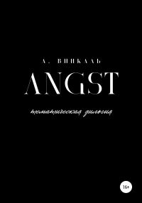 Обложка книги «Angst»