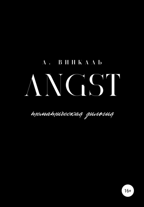 Обложка книги «Angst»