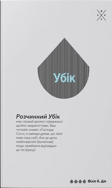 Обложка книги «Убік»