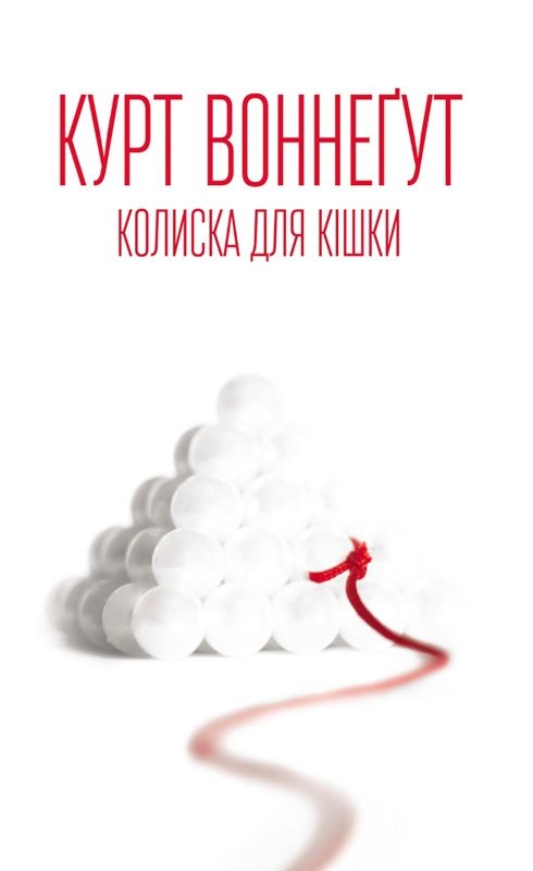 Обложка книги «Колиска для кішки»