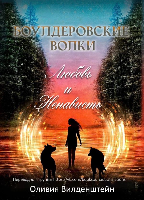 Обложка книги «Любовь и ненависть»