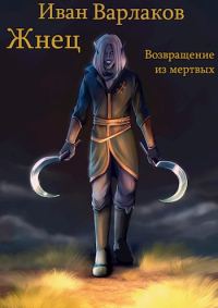 Обложка книги «Возвращение из мертвых»