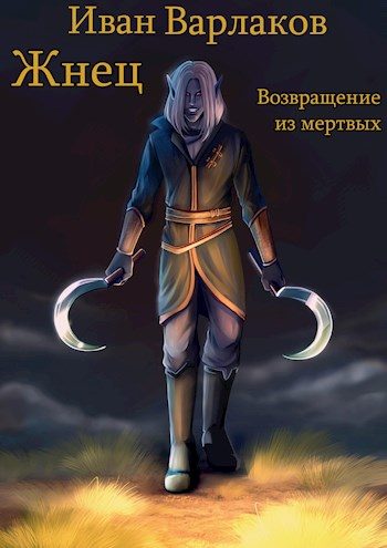 Обложка книги «Возвращение из мертвых»