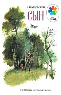 Обложка книги «Сын»